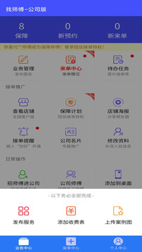 找师傅公司版截图