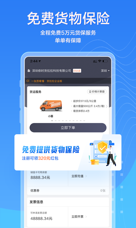 貨拉拉企業(yè)版截圖預(yù)覽