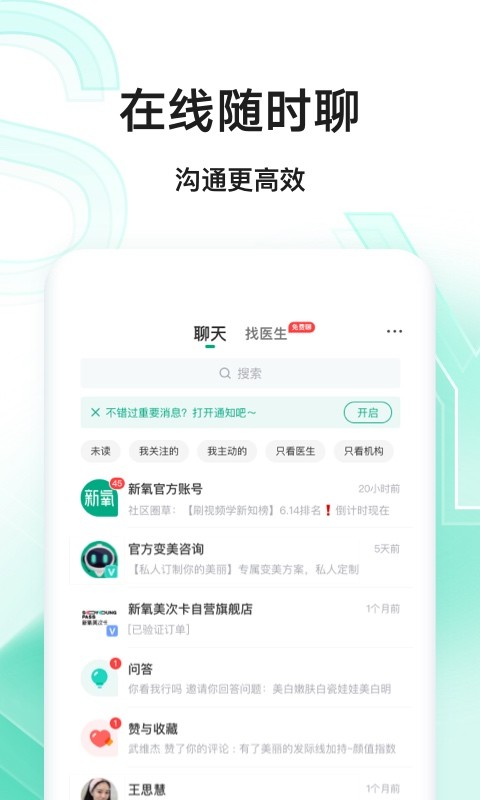 新氧医美v9.5.1截图1