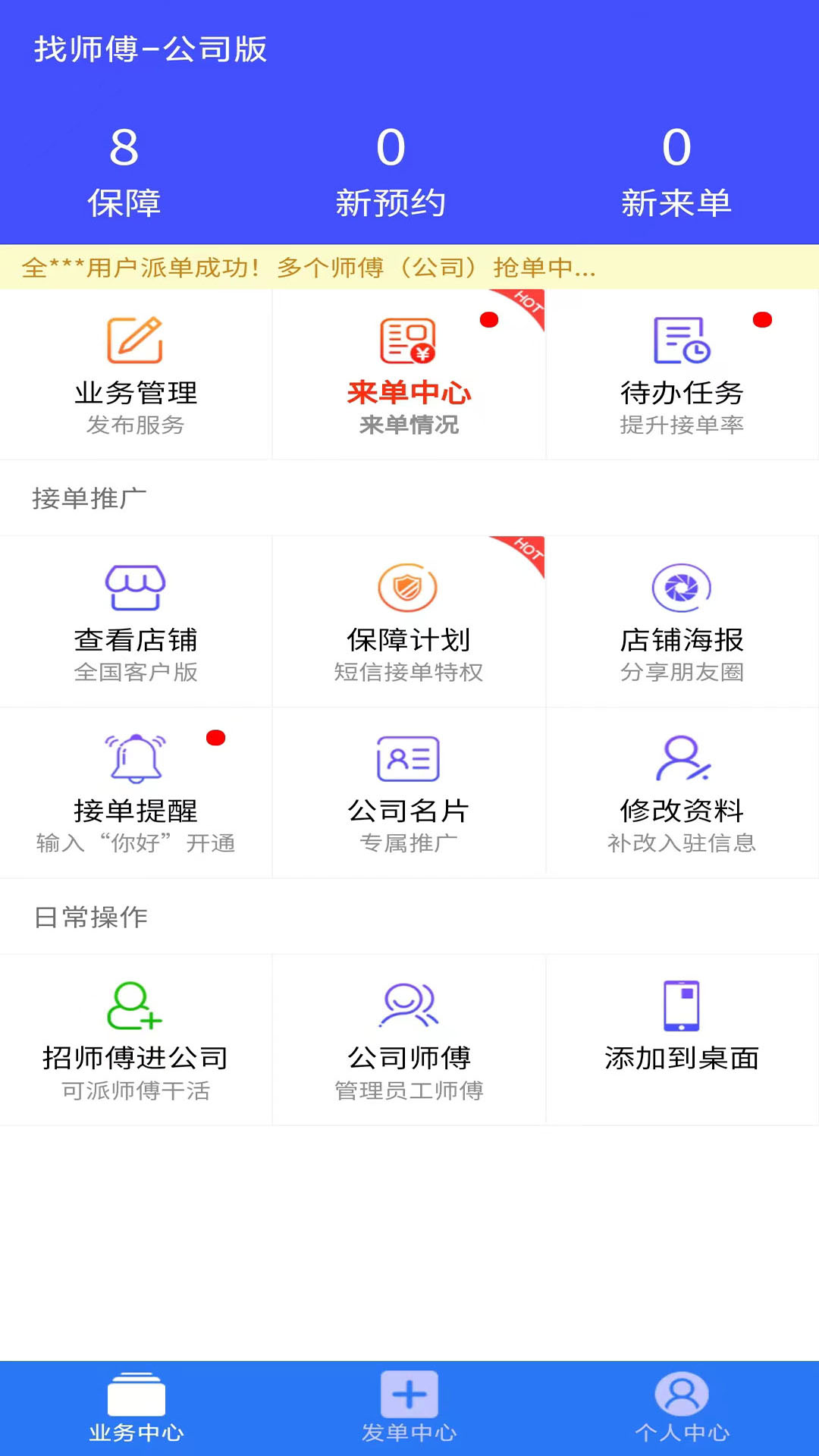 找师傅公司版截图1