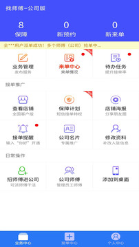 找师傅公司版应用截图1