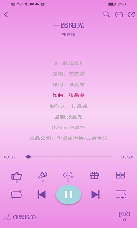 好童声v1.1.9截图2