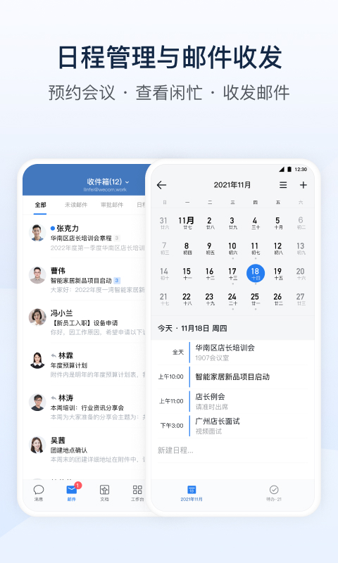 企业微信v4.0.8截图2