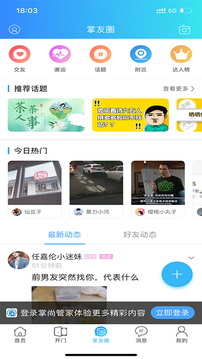 掌尚管家应用截图1