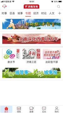 济南发布应用截图4