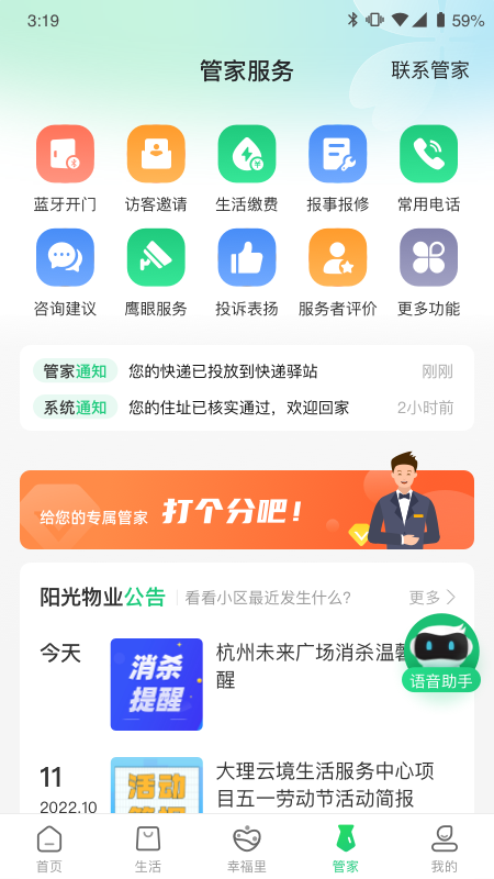 幸福绿城v5.1.1截图1