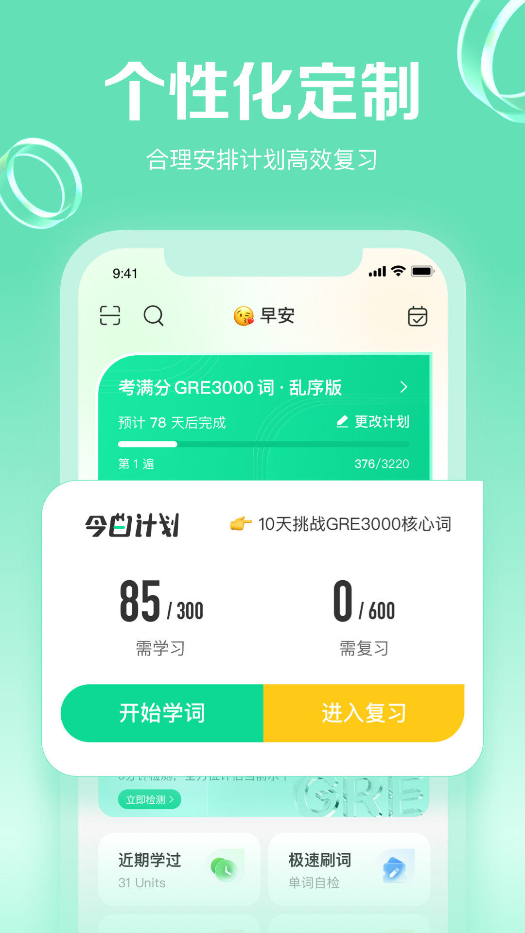 GRE3000词v4.6.9截图4