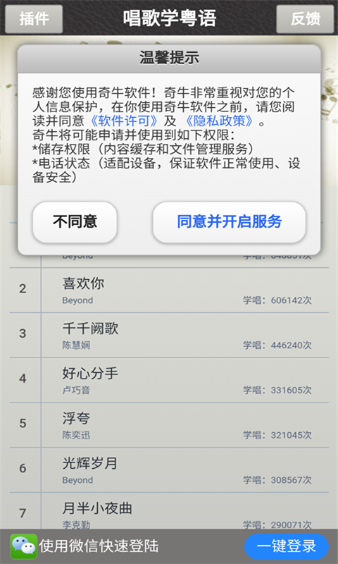 唱歌学粤语截图1