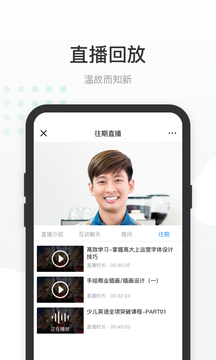 有赞课堂助手应用截图4