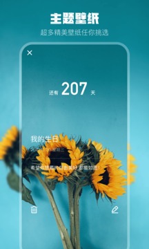 生日倒计时应用截图4