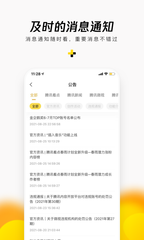 企鹅号v2.8.2截图1