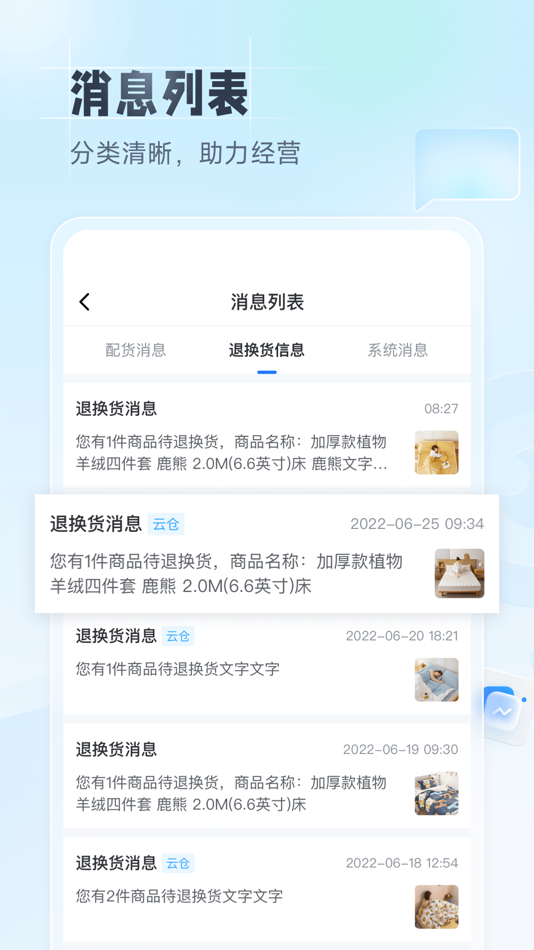 91家纺旺铺通v1.1.0截图1