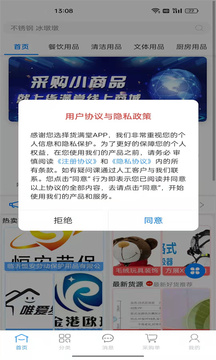 货满堂应用截图1