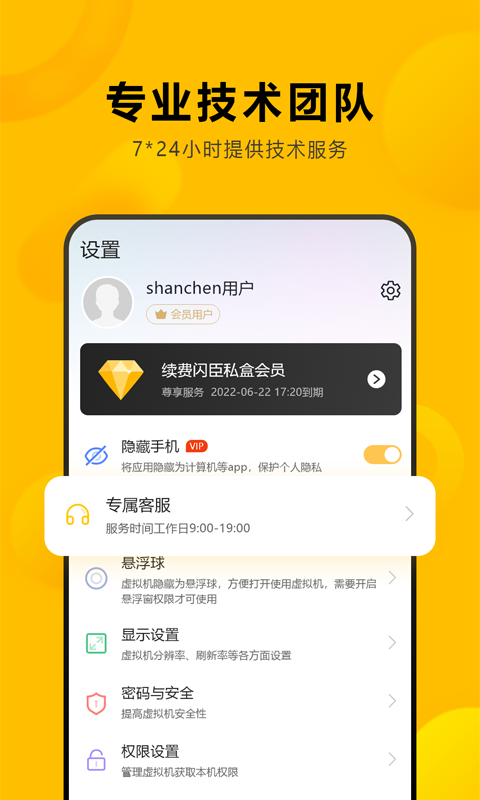 闪臣私盒v1.2.01截图1