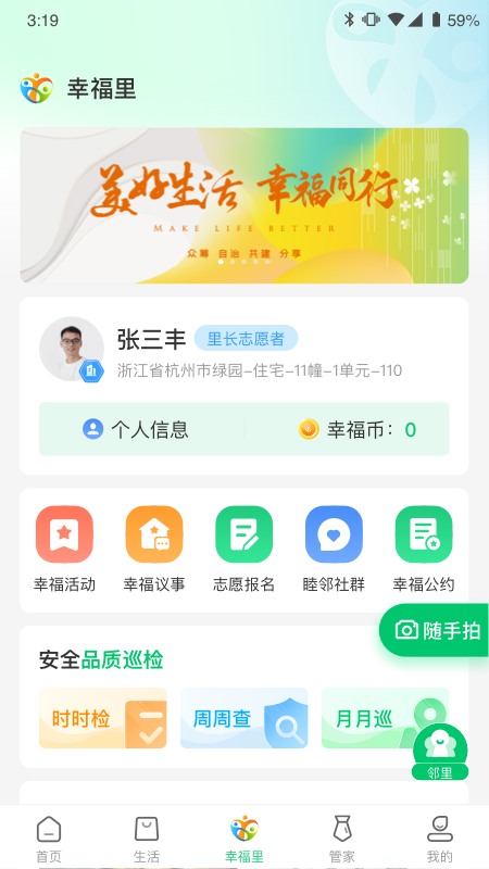 幸福绿城v5.1.1截图2