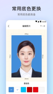 证件照极速版应用截图3