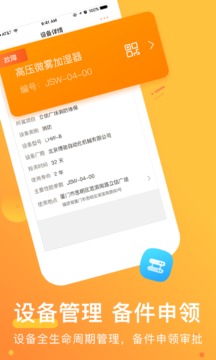 咚咚维保云应用截图5