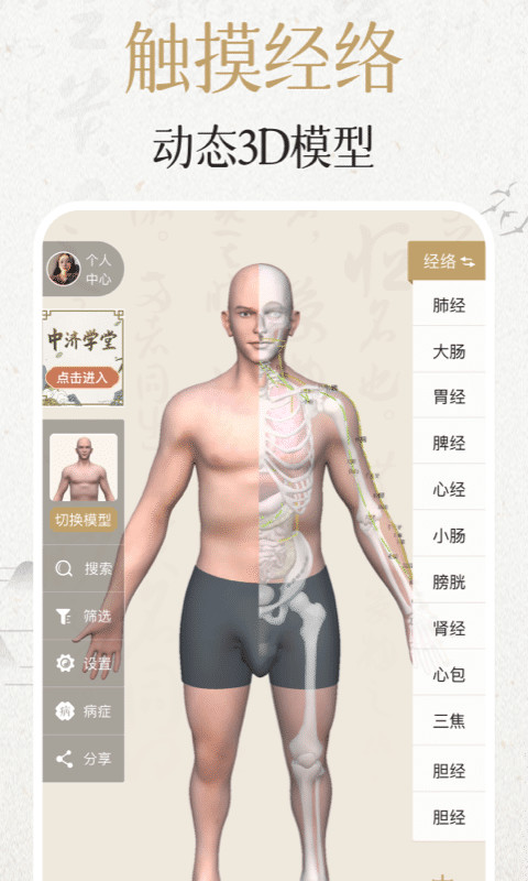 中濟(jì)經(jīng)絡(luò)穴位截圖預(yù)覽