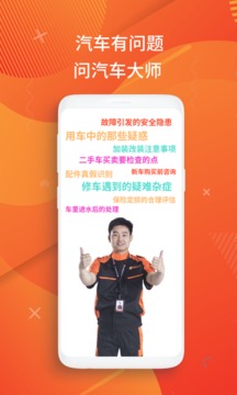 汽車大師截圖