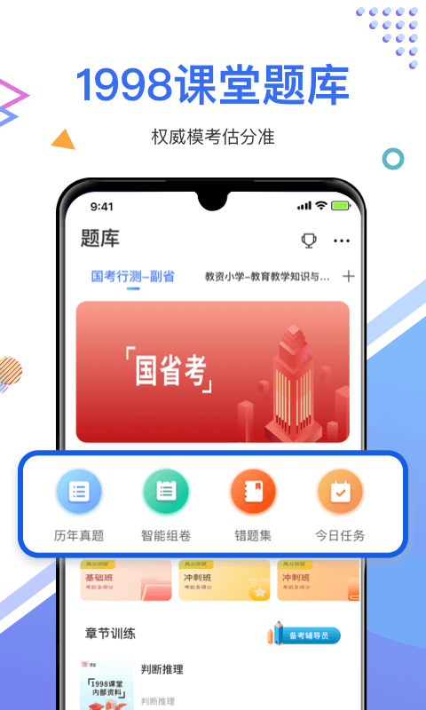 1998课堂v2.4.8截图3