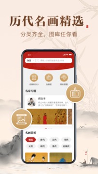历代名画集应用截图1