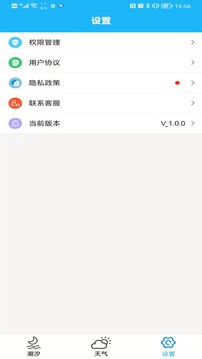 潮汐快查应用截图4