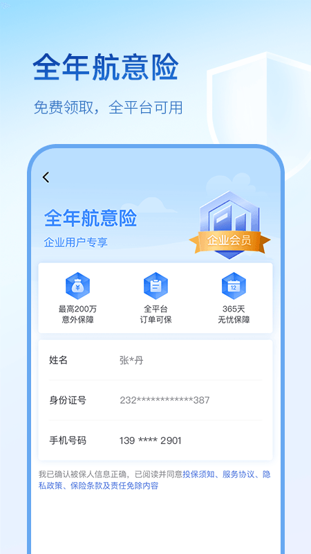 艺龙旅行v10.0.4.1截图4