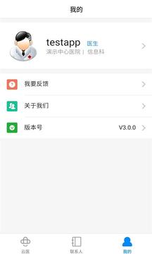 云醫(yī)會診截圖