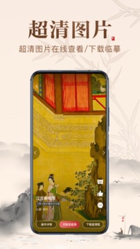 历代名画集应用截图4