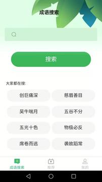 成语小超人应用截图2