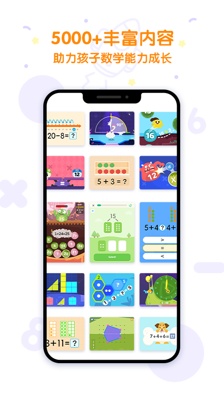 數(shù)感星球截圖預(yù)覽