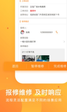 咚咚维保云应用截图3