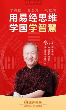 易經(jīng)思維截圖