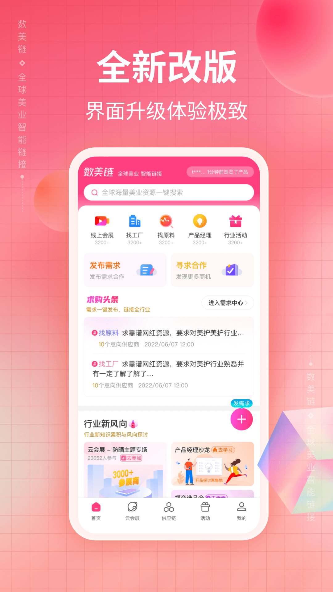 数美链v3.9.0截图5