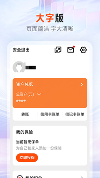 平安口袋銀行截圖