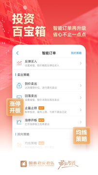 国泰君安君弘截图