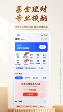 廣發(fā)證券易淘金截圖