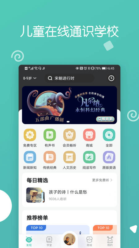 博雅小学堂v4.2截图5