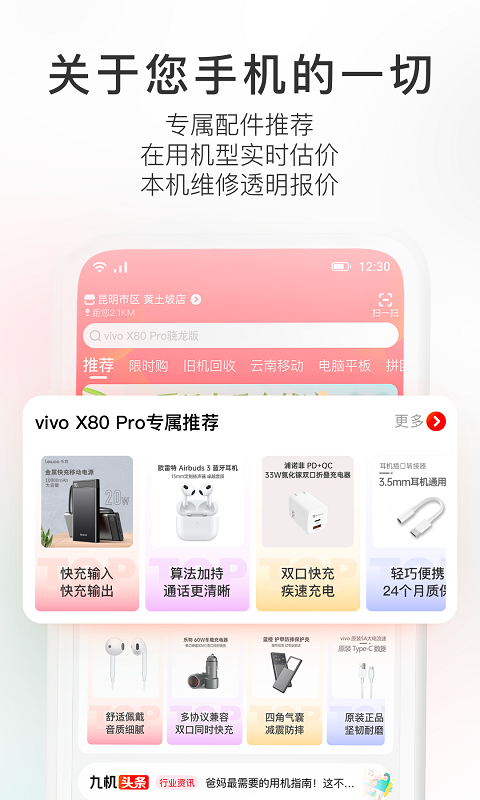 九机网v4.7.1截图1