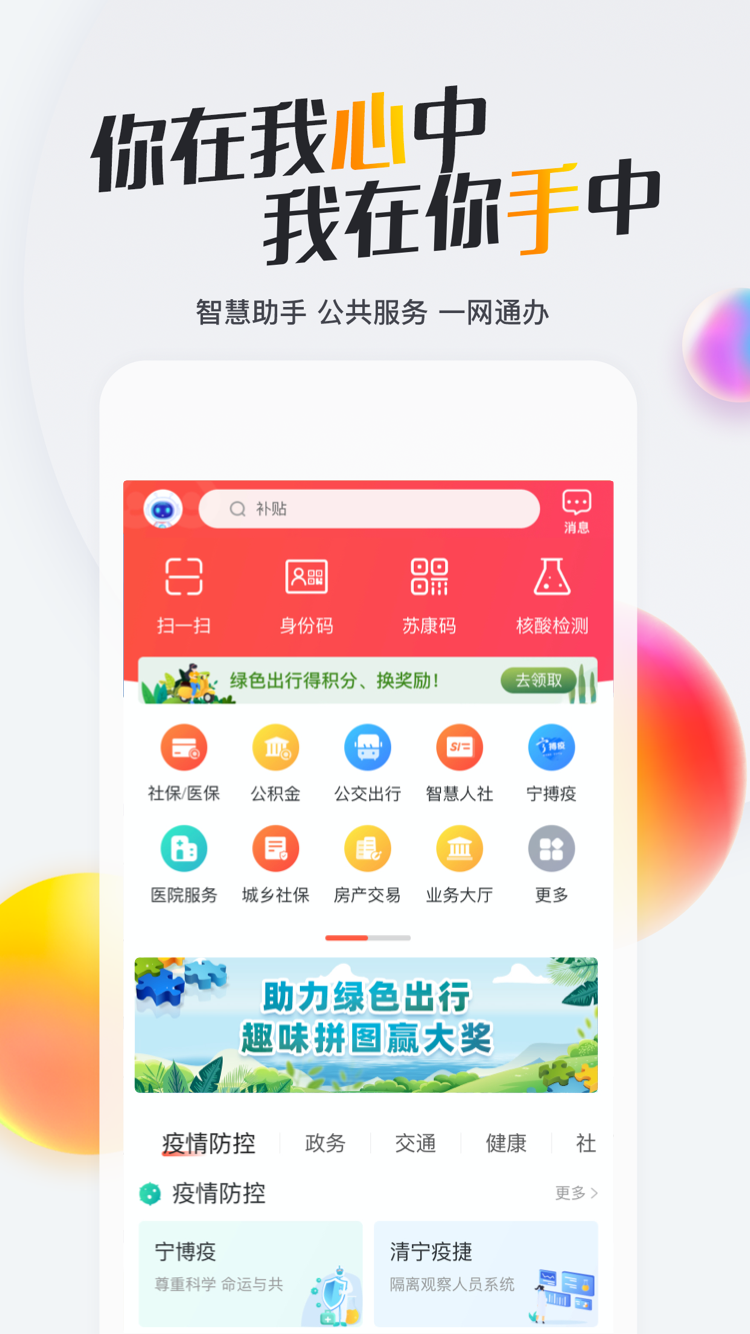 我的南京v3.0.0截图5