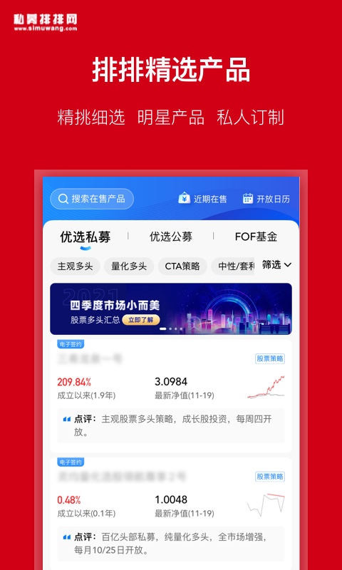 私募排排網截圖預覽