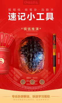 易經(jīng)思維截圖