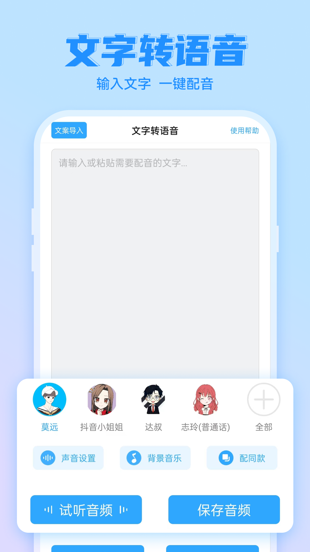 文字转语音工具v1.4.5截图4