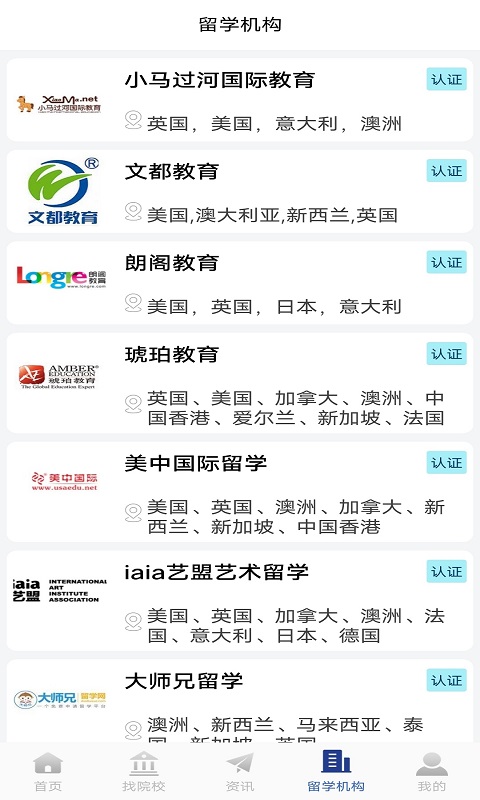 出国留学v2.0.1截图1