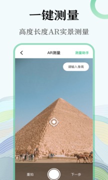 AR尺子应用截图4