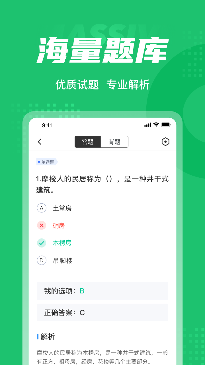 导游资格证考试聚题库v1.3.5截图3