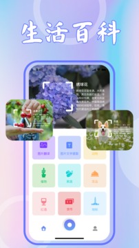 识花君植物识别应用截图1