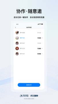 讯飞智影应用截图2