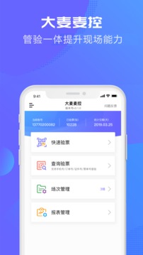 大麦麦控版应用截图1