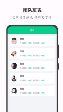 輪班日歷截圖